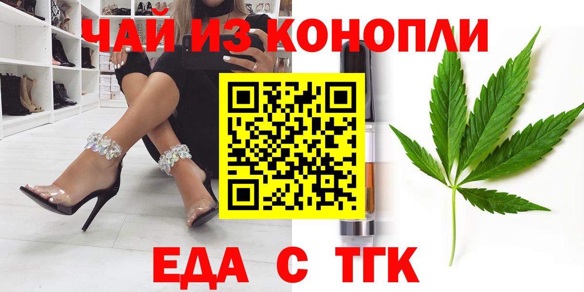 Еда ТГК конопля Кудымкар