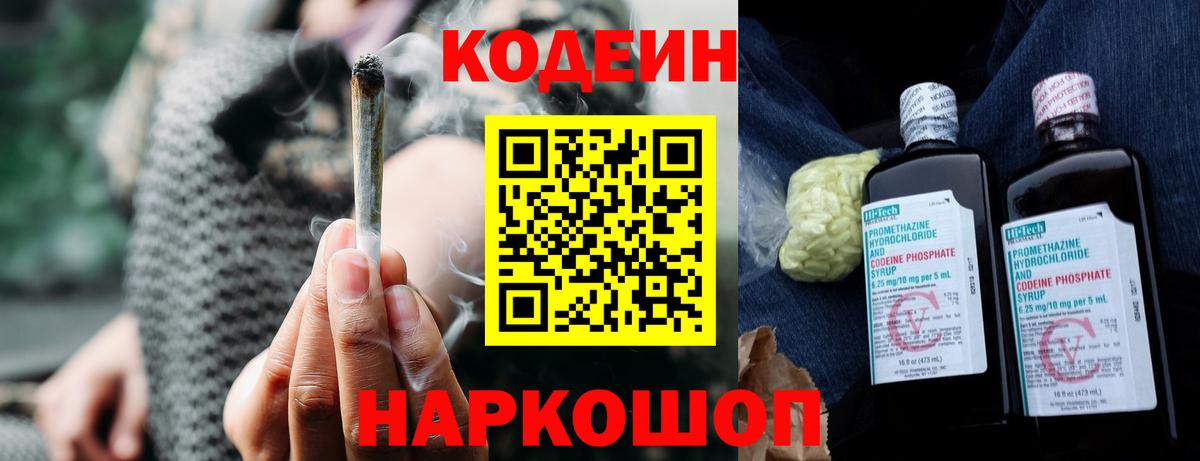 Кудымкар  Codein напиток Lean (лин)  Вход с VPN  Кодеин Purple Drank 
