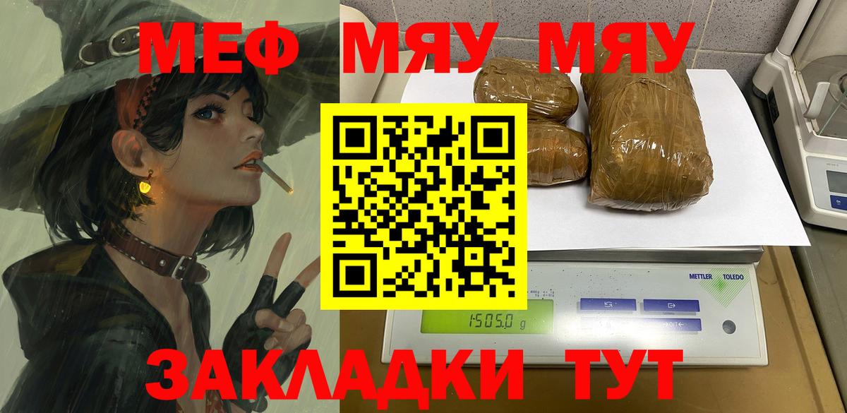 Меф мяу мяу кристаллы Кудымкар